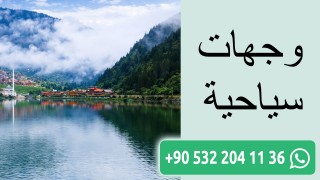 وجهات سياحية